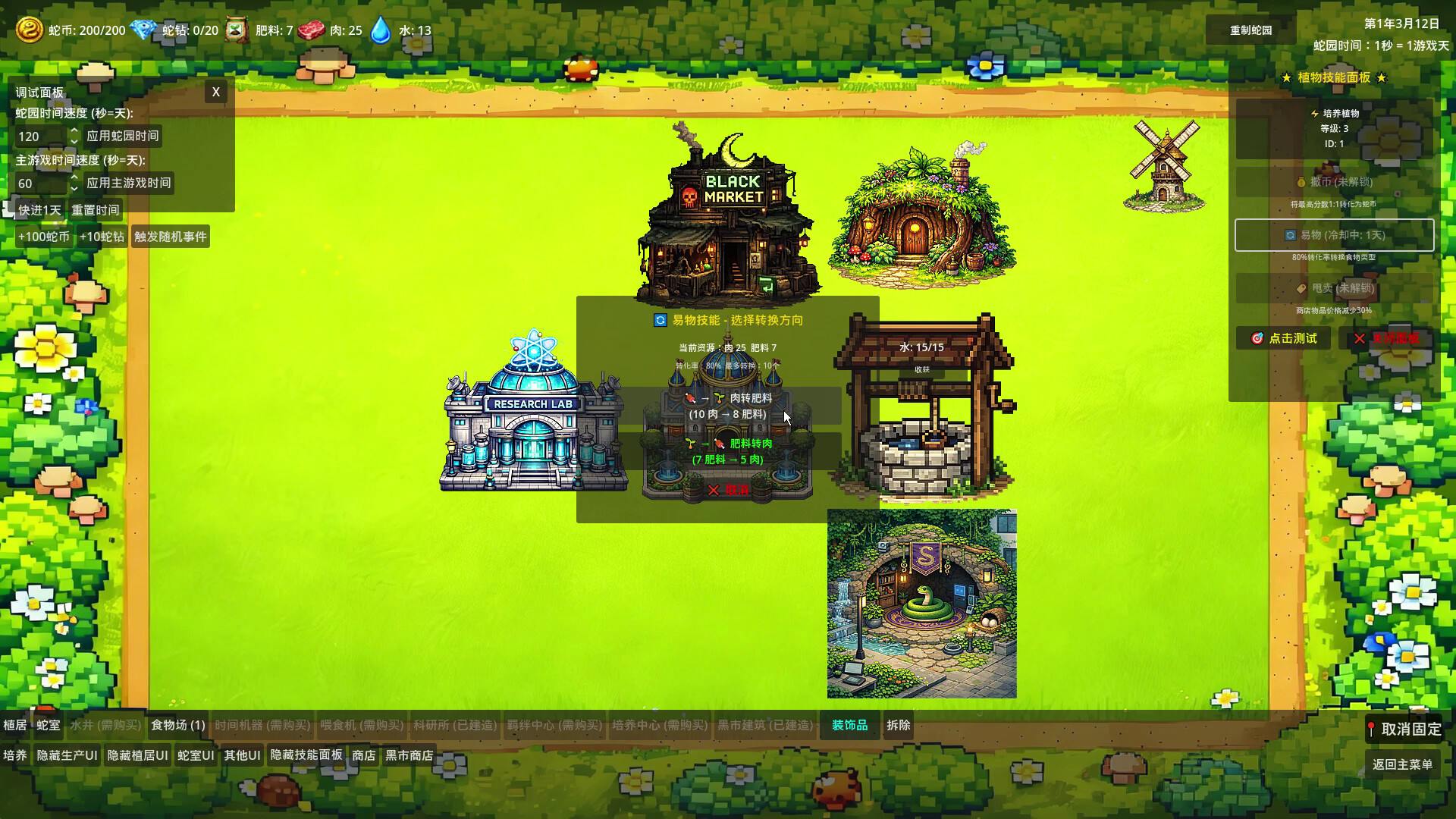 技能贪吃蛇 , Skill Snake screenshot #9