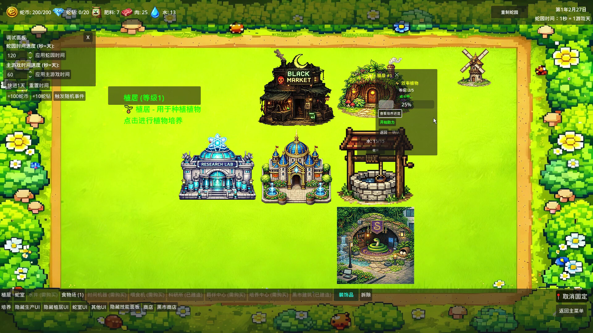 技能贪吃蛇 , Skill Snake screenshot #8