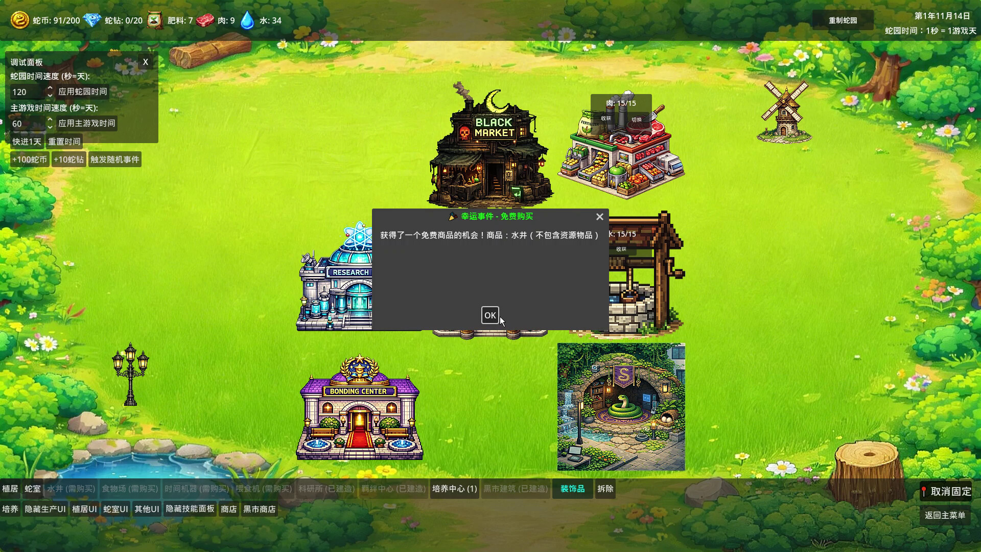 技能贪吃蛇 , Skill Snake screenshot #11