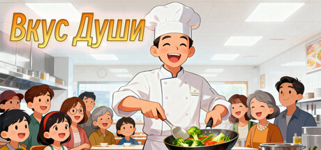 Обложка Вкус Души