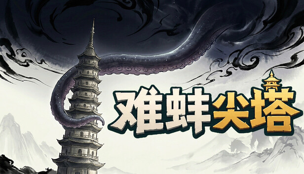 《难蚌尖塔/Meme Cards: Chaos Deck》免安装中文版