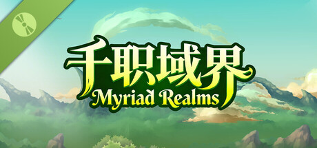 千职域界 Demo
