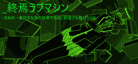 FinalLoveMachine ~start retry polling with you in your most loved color~