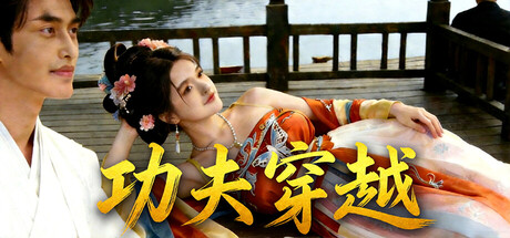 Kung Fu Time Travel