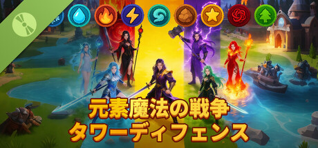 元素魔法戦争 Demo