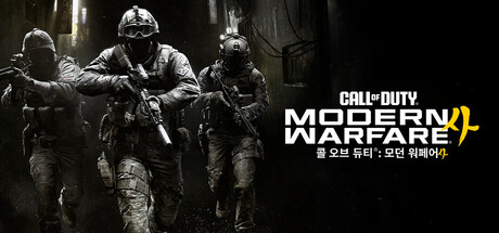 콜 오브 듀티®: 모던 워페어 4