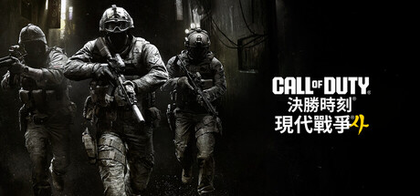 Call of Duty®: Modern Warfare® 4 Steam 台灣售價