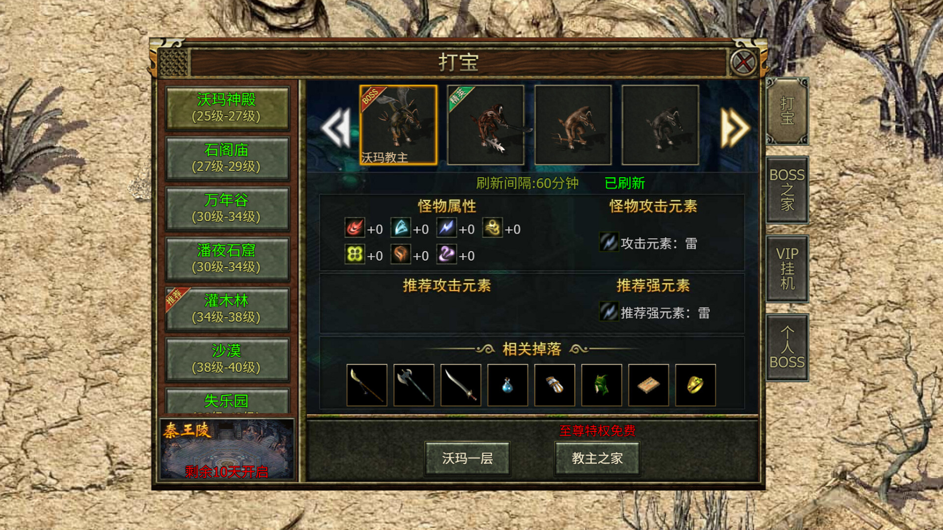 焚天烈火之元素领主 screenshot #11