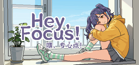 ねぇ、集中してよ！Hey, Focus! 
