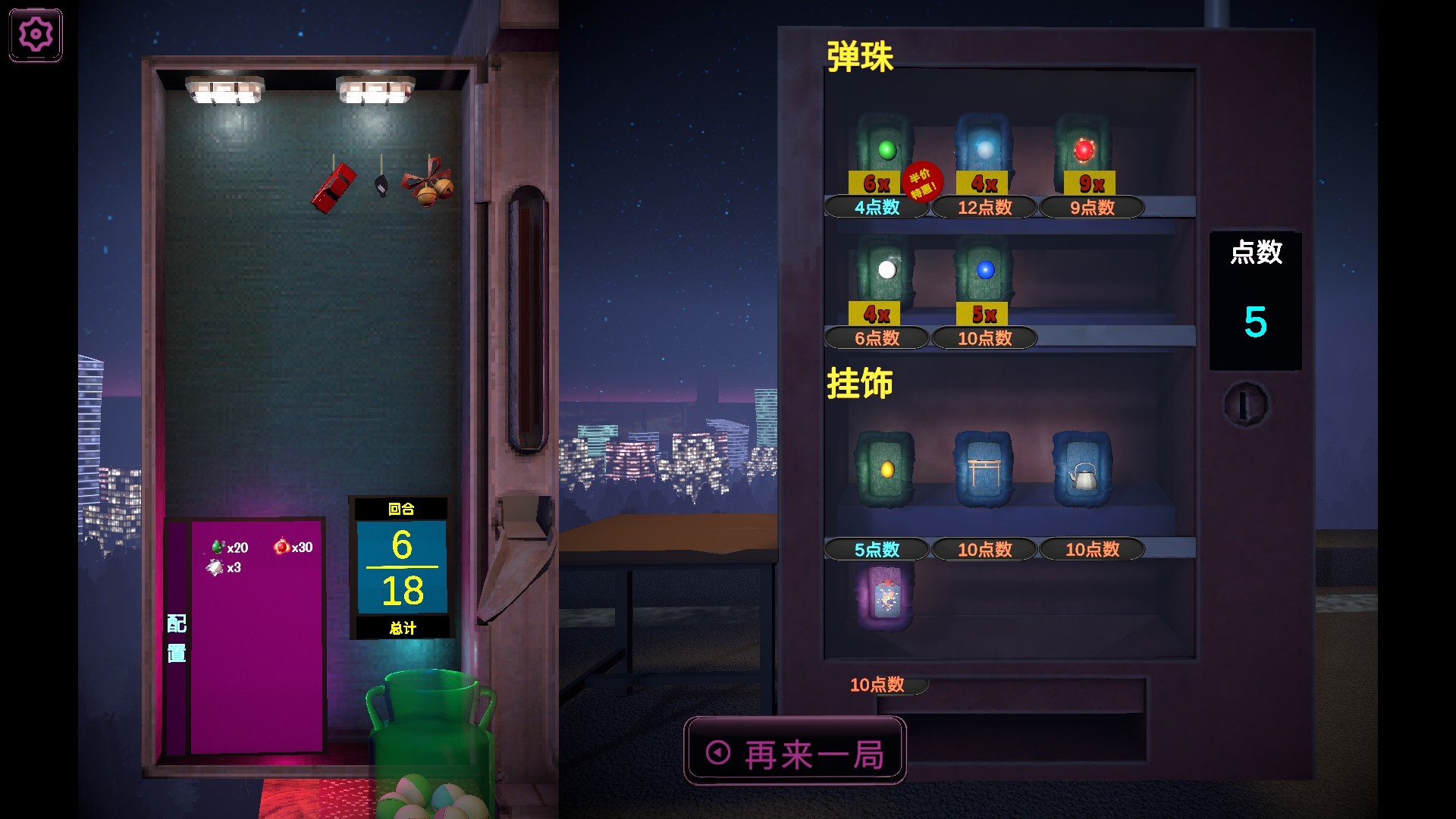 东京弹珠物语 游戏截图 4