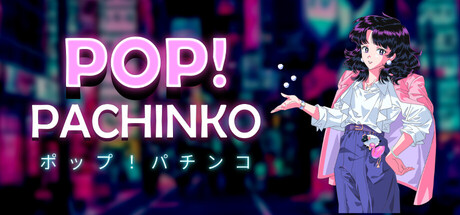 ポップ！ パチンコ