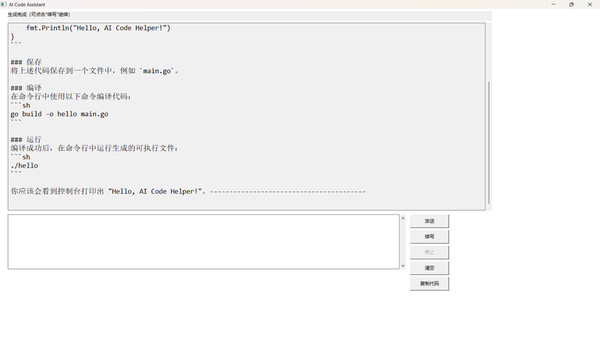 AI code helperfor windows and Linux 1