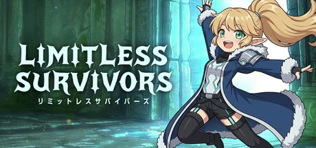 リミットレスサバイバーズ