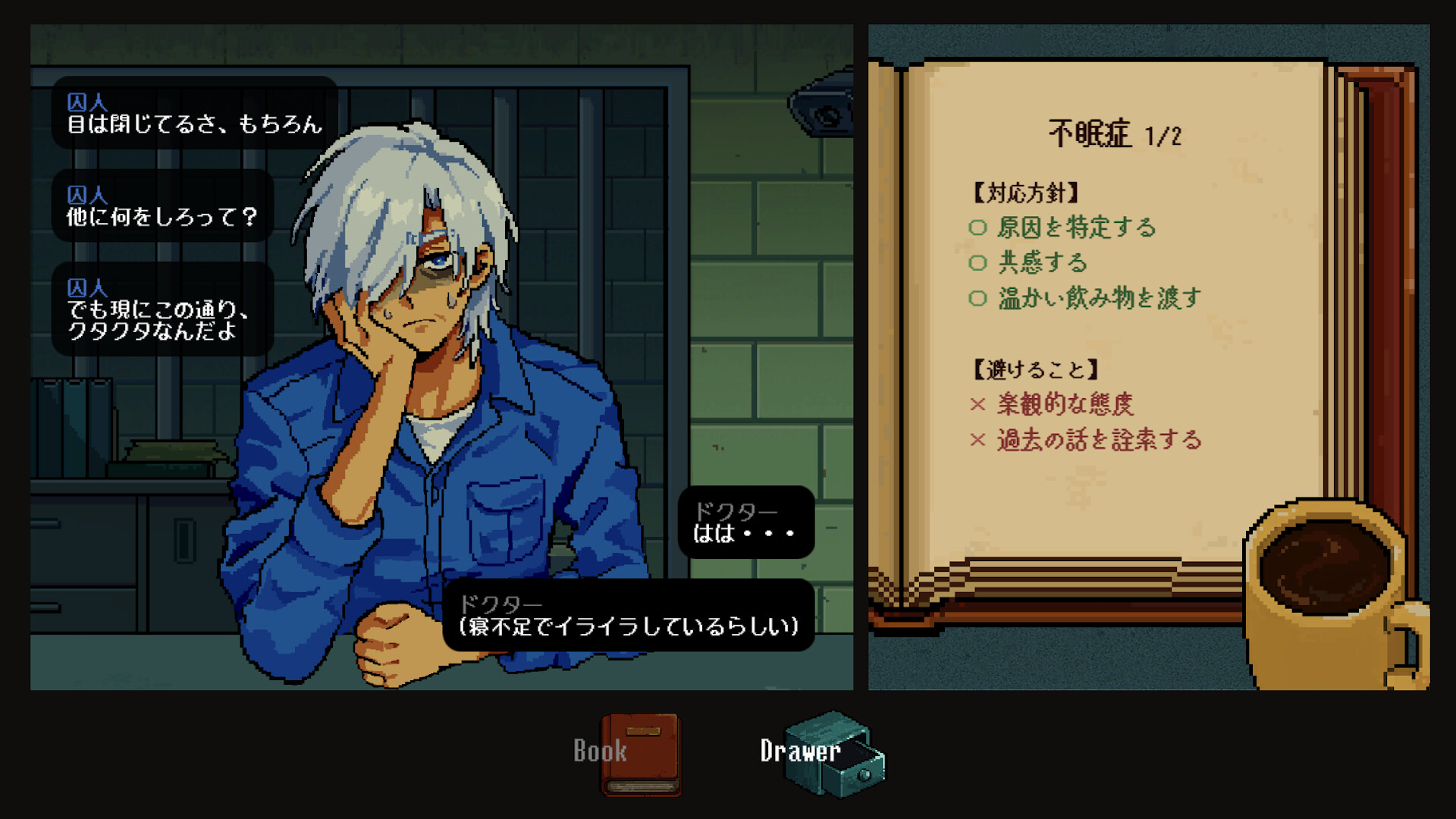 囚人カウンセリング screenshot #5