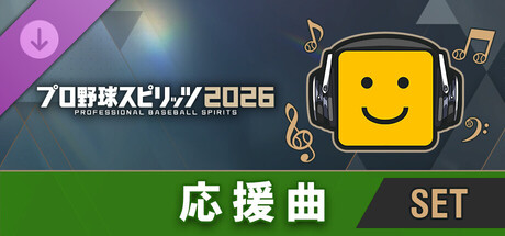 応援曲：全球団セット