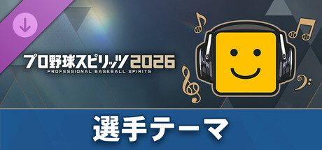 選手テーマ：（楽天）「YG安田選手応援歌」