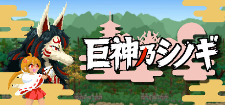 Battle of the Kyoshinの作品画像
