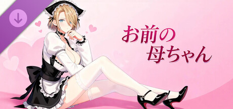 Your Mom's DLCの作品画像