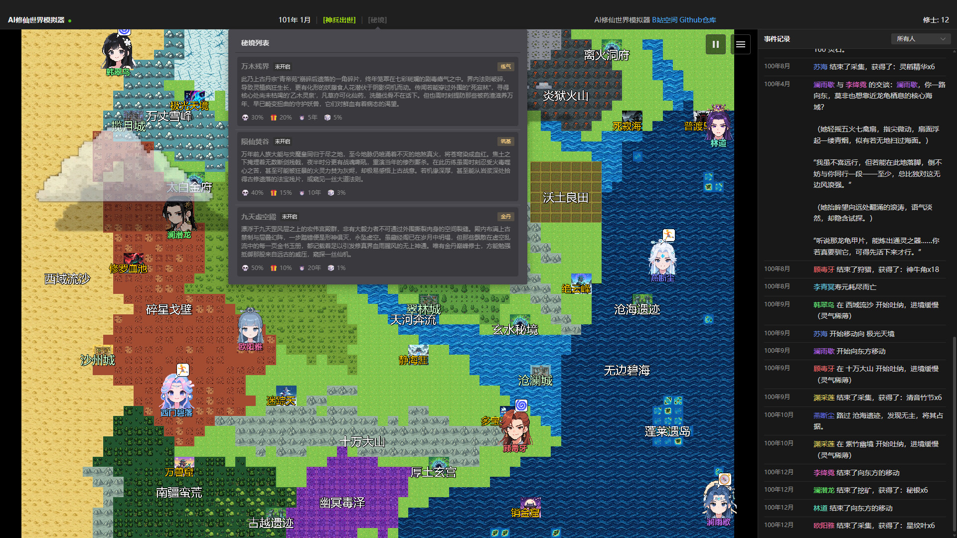 AI修仙模拟器 - AI Cultivation World Simulator screenshot 5