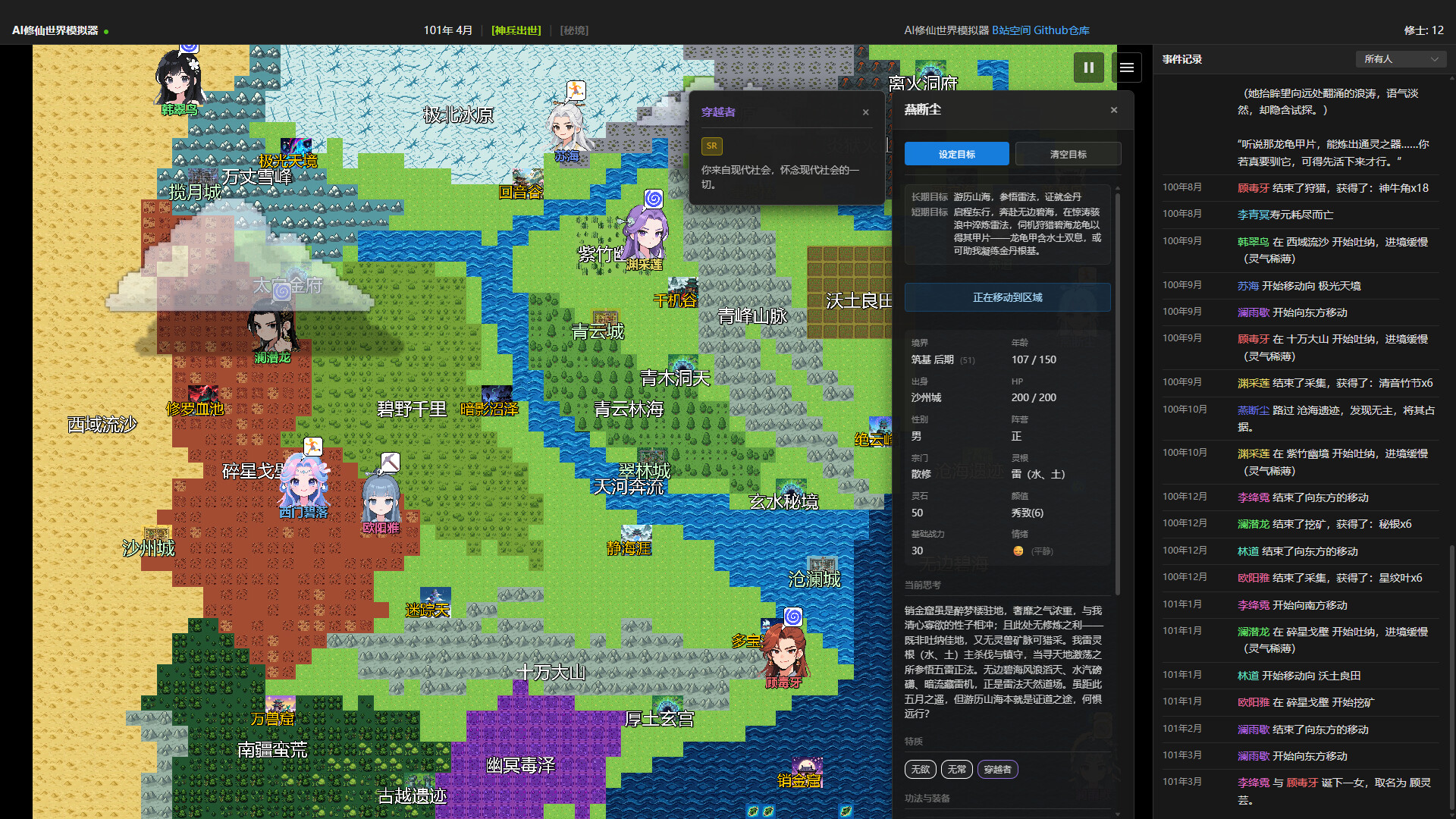 AI修仙模拟器 - AI Cultivation World Simulator screenshot #2