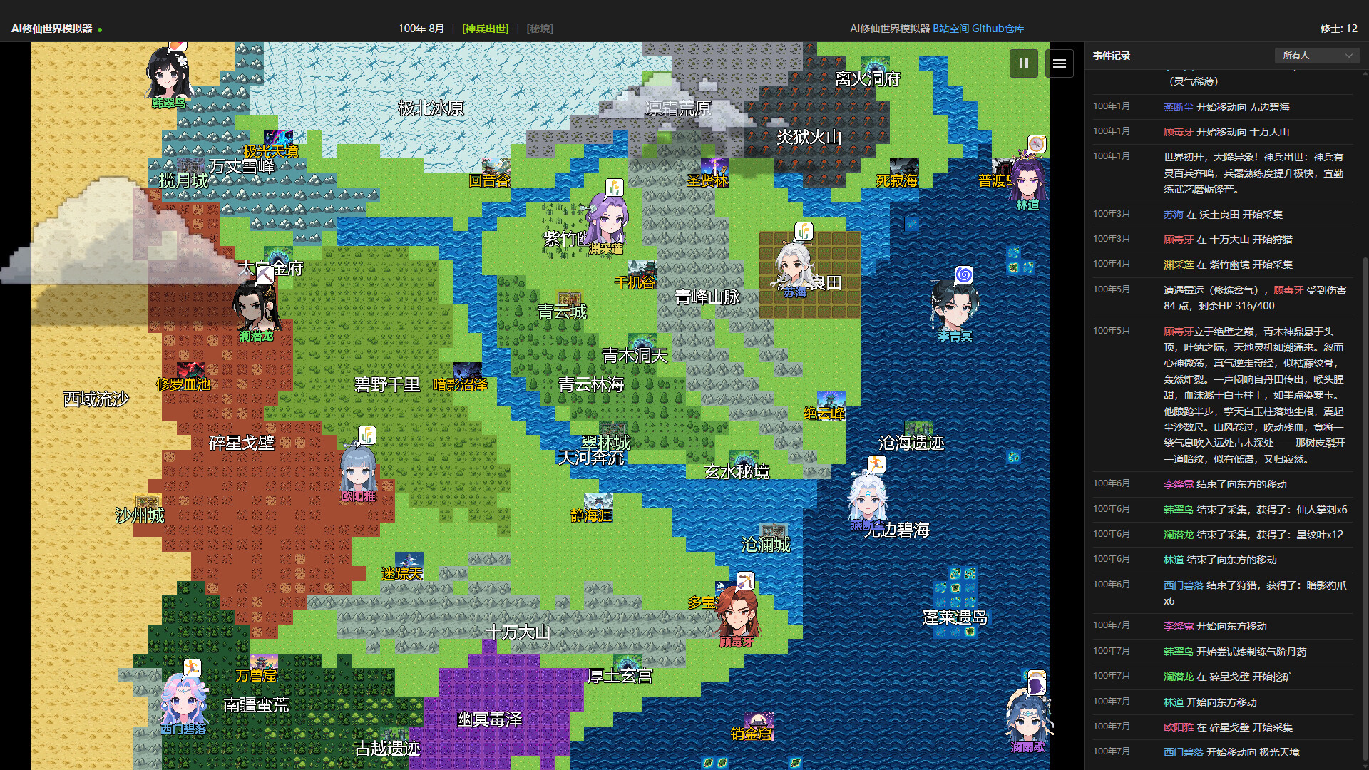 AI修仙模拟器 - AI Cultivation World Simulator screenshot #1