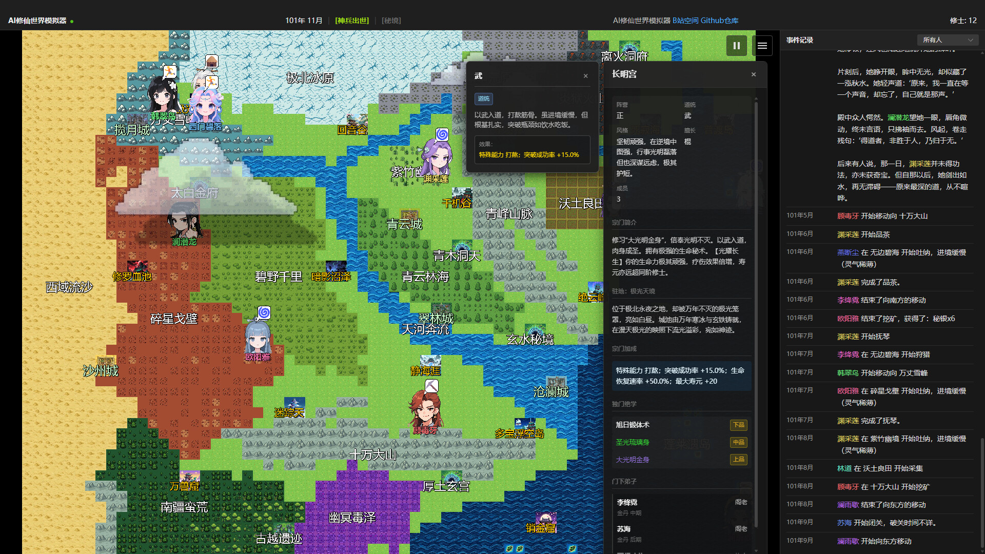 AI修仙模拟器 - AI Cultivation World Simulator screenshot #3