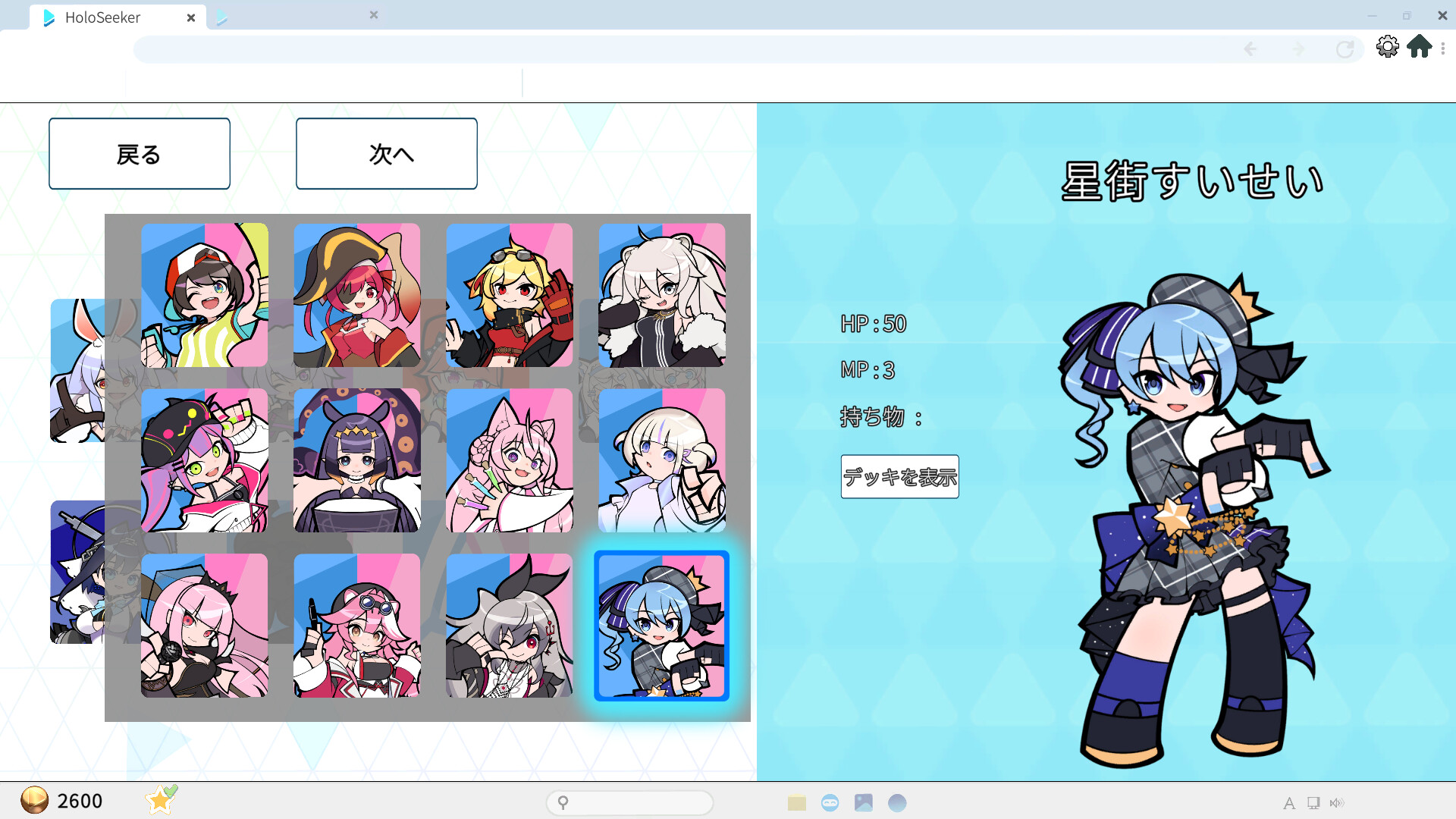 HoloSeeker: First Skin Release - Hoshimachi Suisei Featured Screenshot #1