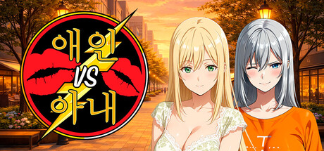 Mistress VS Wife
