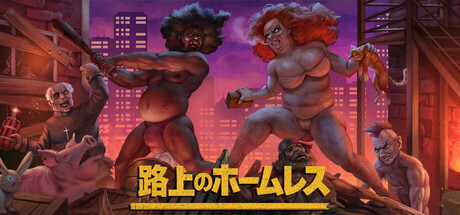 Streets of bumsの作品画像