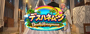 デスハネムーン Deadly Honeymoon