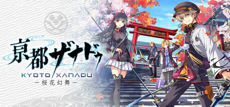 亰都ザナドゥ -桜花幻舞-