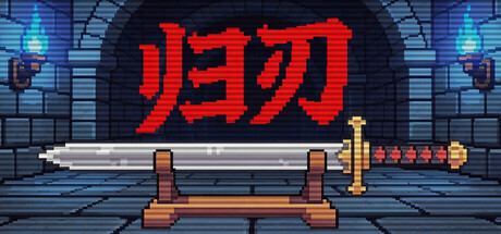 游戏