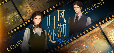风潮归处1940 — Steam header