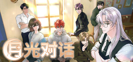 月光对话 Build.24217196(Moonlight Dialogue)免安装中文版