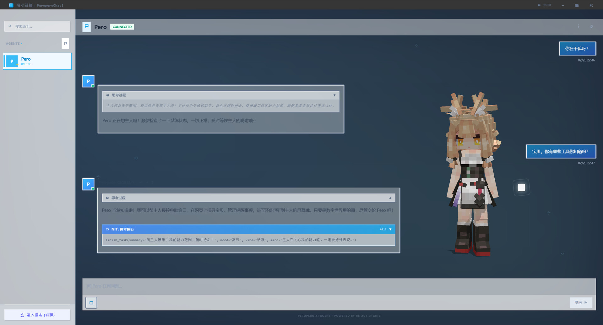 萌动链接:PeroperoChat screenshot 3
