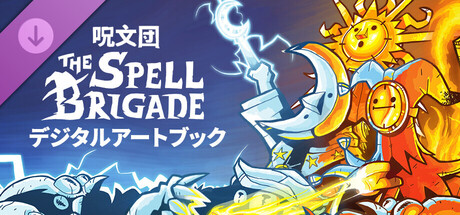 The Spell Brigade - Digital Artbookの作品画像