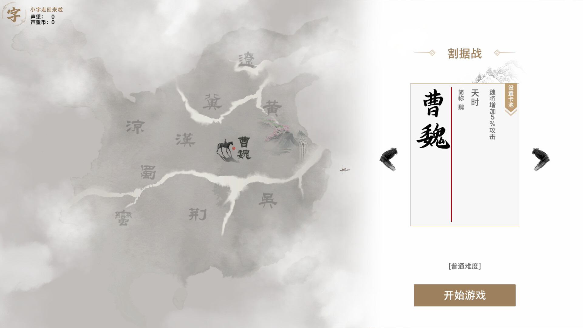 字走三国のスクリーンショット 1