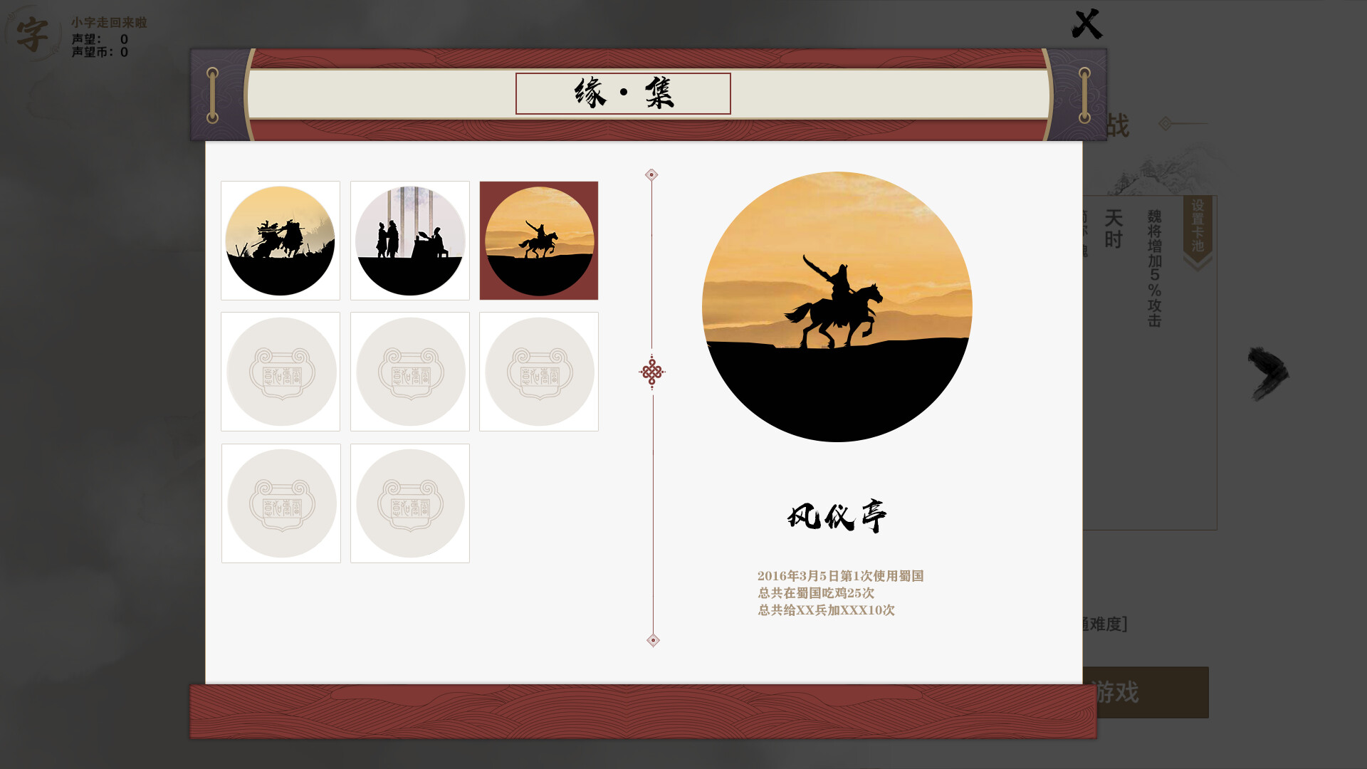 字走三国 screenshot #3