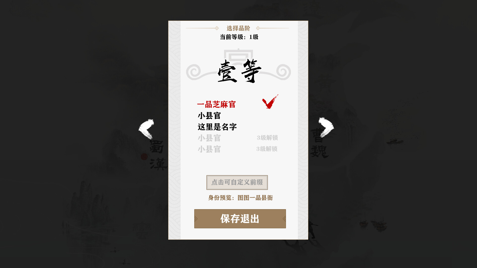 字走三国 screenshot #5