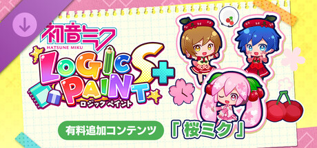 Hatsune Miku Logic Paint S+ Sakura Mikuの作品画像