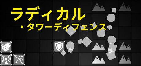 Radical Tower Defenseの作品画像