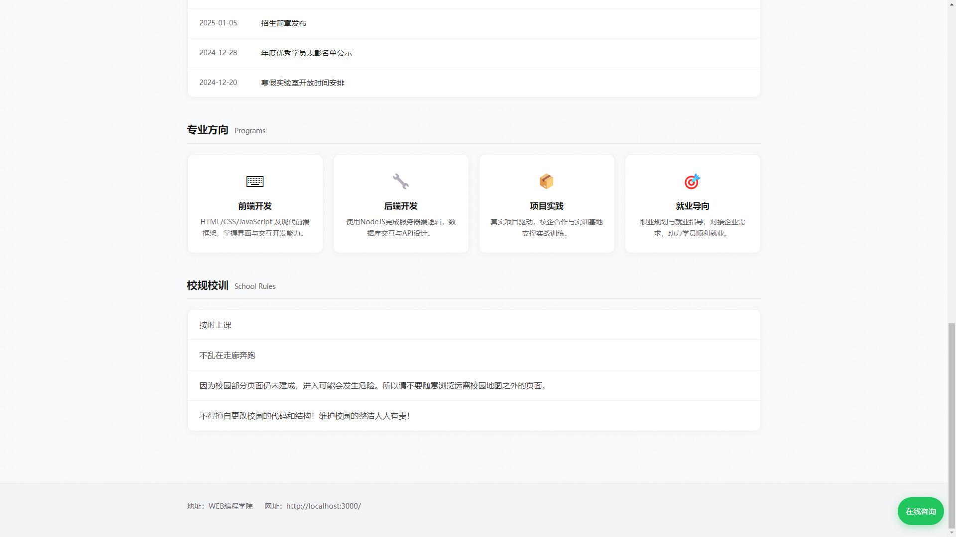 Web少女编程学院 screenshot #6