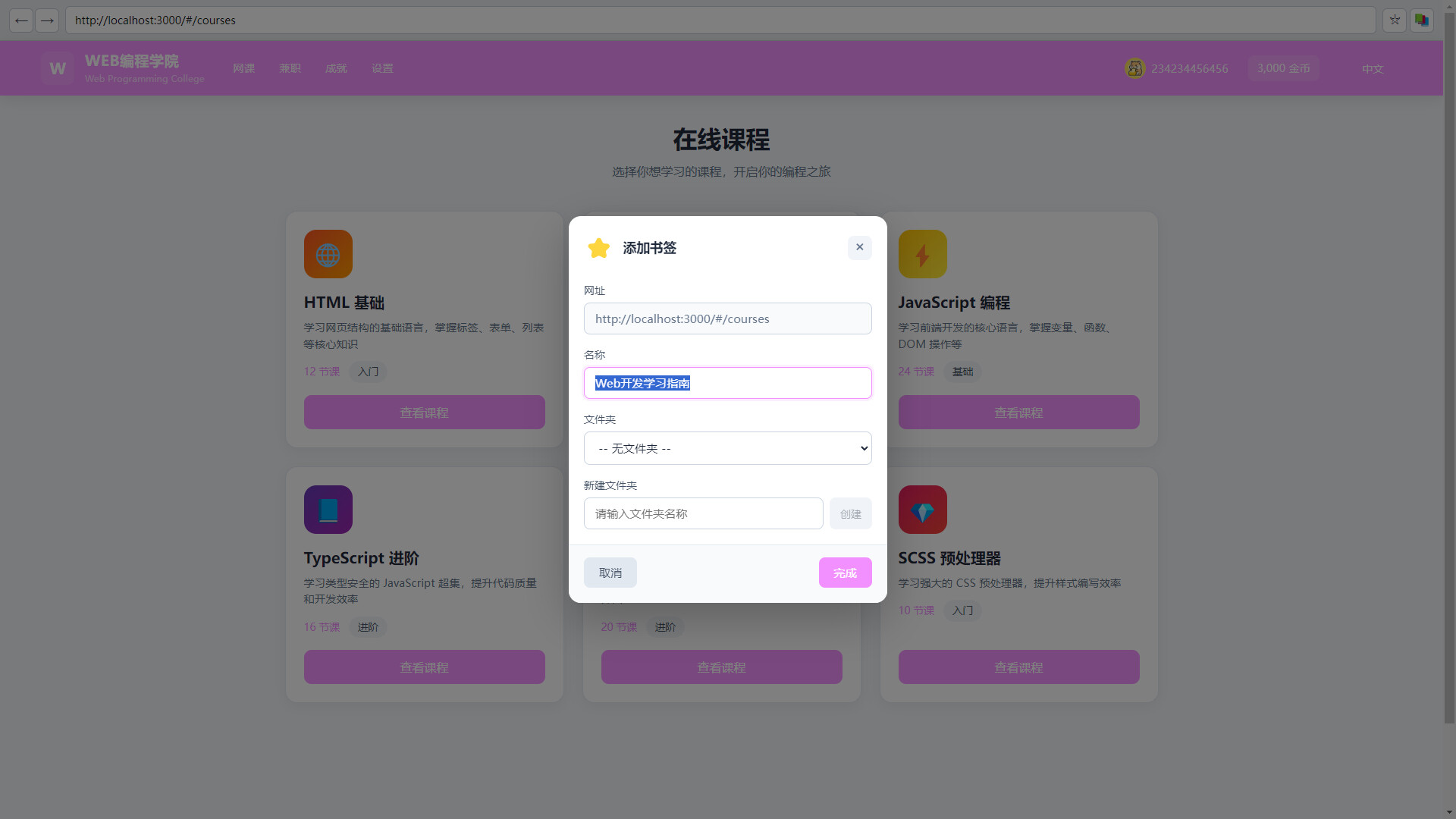 Web少女编程学院 screenshot #5