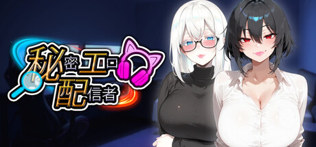 Secret Sexy Streamerの作品画像