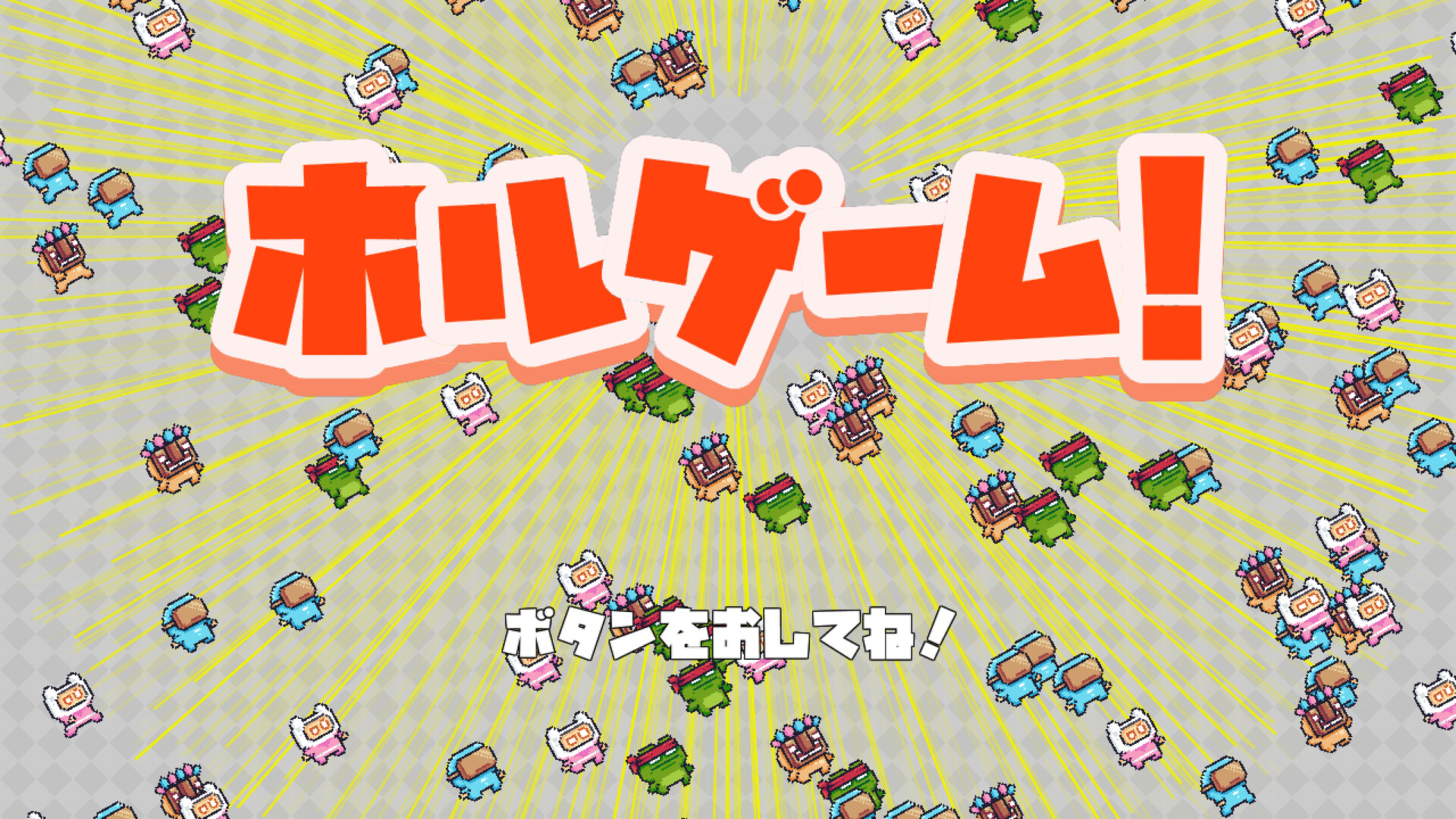 HOLER!のスクリーンショット 1