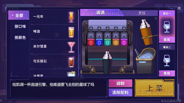 Screenshot of 夜酌星河：吧台物语 gameplay showing in-action mechanics