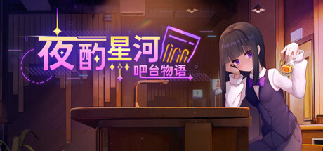 Stellar Sips: A Bartender's Tale