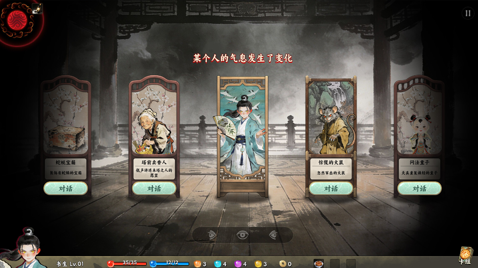  白蛇之子 | The Son of White Snake: Roguelike Deckbuilder screenshot #2