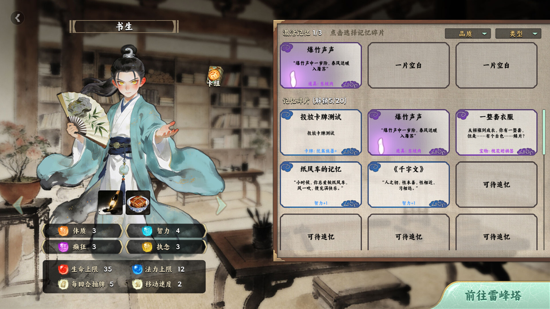  白蛇之子 | The Son of White Snake: Roguelike Deckbuilder screenshot #1