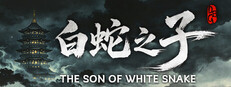 白蛇之子 | The Son of White Snake: Roguelike Deckbuilder official game image